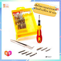 ราคา ชุดไขควงหัวแม่เหล็ก เซ็ตไขควงอเนกประสงค์พร้อมหัวเปลี่ยน 32 แบบ Multi purpose Screwdriver Tools Set งานแข็ง งานหนักได้ทนมาก ไขควงตอกกระแทก Impact Batch (9859102579)