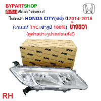 ราคา ไฟหน้า HONDA CITY ซิตี้ ปี2014 2016 งานแท้ TYC (21254039558)