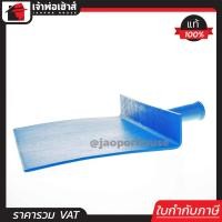ราคา ส่งทุกวัน กะบะปูน PVC รุ่นบาง คละสี เกรียงโบกปูน เกรียงพลาสติก เกรียงฉาบปูนยิปซั่ม กะบะฉาบปูน (602838139)