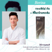 ราคา Berina A30 โทนสีน้ำตาลเข้ม เบอรีน่า น้ำยาเปลี่ยนสีผม ครีมเปลี่ยนสีผม แพค 1 กล่อง 50 g ไฮโดรเยน 1 ขวด 50 ml (9058336411)