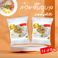 ราคา สุดคุ้ม ก๋วยจั๊บญวน เส้นสด 10 แถม 2 ห่อ มีหมูยออบแห้ง (20922448022)