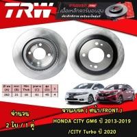 ราคา TRW จานเบรค หน้า หลัง HONDA CITY GM6 ปี 2013 2019 CITY Turbo ปี 2020 ฮอนด้า ซิตี้ จานดิสเบรค ดรัมเบรค (20984862696)