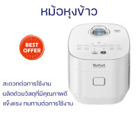 Tefal หม้อหุงข้าว ขนาด 1.5 ลิตร รุ่น RK5221