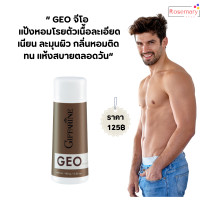 ราคา สเปรย์ระงับกลิ่นกาย โรลออน และแป้งหอม สำหรับผู้ชาย สเปรย์จีโอกิฟฟารีน โรลออนจีโอ แป้งหอมจีโอ กิฟฟารีน ผลิตภัณฑ์สำหรับสุภาพบุรุษ (20229472753)