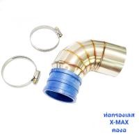 ราคา ท่อกรองเลส ท่อกรองแต่ง X MAX ดูดสด สแตนเลส กรองไอดีเลส ท่อกรอง กรองเลส 239 SHOP (18587165910)