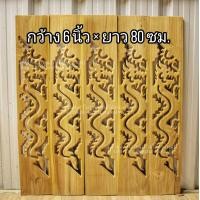 ราคา ฉลุไม้สัก 6นิ้ว 10 แผ่น ระเบียง บันได บันไดไม้ ไม้สักแผ่น ฉลุไม้ (12455595948)