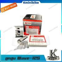 ราคา ลูกสูบ สำหรับ HONDA WAVE125 WAVE125S WAVE125R DREAM125 NICE125 NICE UBOX WAVE125x ฮอนด้า เวฟ125 เวฟ 125เอส เวฟ125อาร์ เวฟ 125 เอ็กซ์ KPH ลูกสูบชุด (7187524335)