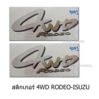 ราคา สติ๊กเกอร์ 4WD RODEO ISUZU ติดฝาท้าย ดราก้อน DRAGON (335164455)