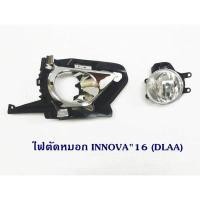 ราคา ไฟตัดหมอก ไฟสปอร์ตไลท์toyota innova 2016 สปอร์ตไลท์ โตโยต้า อินโนว่า16 (336087561)