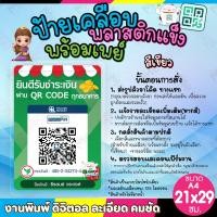 ราคา ป้ายพร้อมเพย์ ป้ายคิวอาร์โค๊ด ป้ายฟิวเจอร์บอร์ด และ ป้ายเคลือบพลาสติก ป้ายคิวอาร์พร้อมเพย์ ขนาด A4 (19746796203)