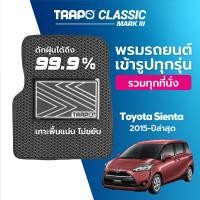ราคา พรมปูพื้นรถยนต์ Trapo Classic Toyota Sienta 2015 ปัจจุบัน (11448873670)