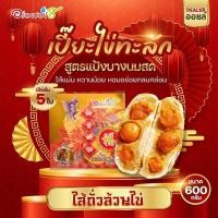ราคา เปี๊ยะไส้ทะลัก อร่อยซอย 8 ขนมเปี๊ยะไส้ทะลัก ไข่ 5 ใบ ขนาด 600 กรัม (19208941227)
