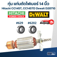 ราคา ทุ่น แท่นตัดไฟเบอร์ 14 นิ้ว Hitachi CC14ST CC14STD และ Dewalt รุ่น D28710 (17910240123)