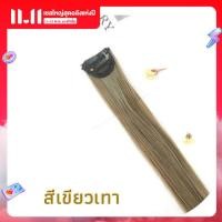 ราคา แฮร์พีช ไฮไลท์แสงนีออนเรืองแสงสะท้อนแสง แฟชั่นฮิปสเตอร์ แฮร์พีชผมปลอมวิกผม ต่อผมไม่เงา สีสวย มีให้เลือกถึง 12 สี (19709958417)