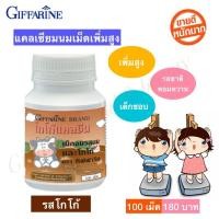 ราคา ส่งฟรี กิฟฟารีน อาหารเสริมเด็ก โกโก้ เสริมแคลเซียม เพิ่มความสูง นมอัดเม็ด แคลเซียมอัดเม็ด บำรุงกระดูกและฟัน Giffarine Calcine พร้อมส่งทันที (1387868834)