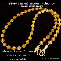 ราคา Yok5see สร้อยคอ ไหมทอง แท้ เกรด พรีเมี่ยม ขนาด 6 14 มม แขวนจี้ แขวนพระ สร้อยแขวนพระ สร้อยพระ หินไหมทอง ไหมทองแท้ Golden Rutile Quart (17486635975)