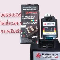 ราคา รีเลย์ไฟเลี้ยว เฟรชเชอร์ไฟเลี้ยว24 vกระพริบเร็ว FJ ใช้งานดี (12763746688)