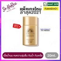 ราคา ครีมกันแดด กันแดด Anessa Perfect UV Sunscreen Skincare Milk SPF50 PA 20ml 60ml กันแดดทาหน้า เนื้อน้ำนมบางเบา ช่วยปกป้องผิวจากแสงแดด กันน้ำ กันเหงื่อ ร้าน Sokorea (11635726382)