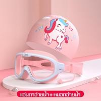 ราคา ชุดแว่นตาว่ายน้ำ แว่นตาว่ายน้ำ หมวกว่ายน้ำ ลายการ์ตูน แว่นตาว่ายน้ำซิลิโคน สำหรับเด็ก ผู้ชายและหญิง ชุดแว่นตากันน้ำ พร้อมจุกอุดหู (16130047948)