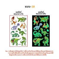 ราคา สติ๊กทูไดโนเสาร์ เรืองแสง กันน้ำ Sticker Tattoo Dinosaur สติ๊กเกอร์รอยสัก มีให้เลือก 20 แบบ พร้อมสงในไทย (16527833219)
