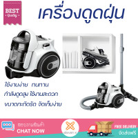 ราคา รุ่นใหม่ล่าสุด เครื่องดูดฝุ่น เครื่องดูดฝุ่นแบบกล่อง เครื่องดูดฝุ่นแบบกล่อง BOSCH BGS05AAA1 กำลังดูดสูง ใช้งานสะดวก ตอบโจทย์ในการทำความสะอาด Bagless Vacuums จัดส่งทั่วประเทศ (9944724564)