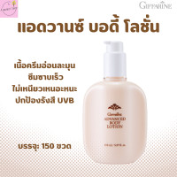 ราคา แอดวานซ์ บอดี้ โลชั่นกิฟฟารีน ปกป้องรังสีUVB เครื่องสำอาง เมคอัพ (20569146541)