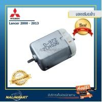 ราคา มอเตอร์กระจกมองข้าง Mitsibishi Lancer 2000 2013 (335124588)