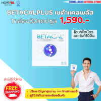 ราคา Betacal plus เบต้าแคลพลัส betacalplus 1กล่อง 30แคปซูล 1590 บ โอน ตัดบัตร ลด100บ (19148865232)