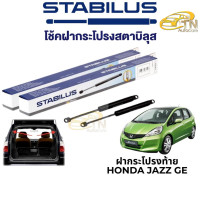 ราคา STABILUS โช๊คฝากระโปรงท้าย Honda Jazz GE (20682567799)