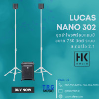 ราคา ส่งฟรีทั่วประเทศ HK AUDIO LUCAS NANO 302 ลำโพง ACTIVE COLUMN 3 5 นิ้ว 2 ใบ ซับวูฟเฟอร์ 8 นิ้ว 750 วัตต์ สินค้าใหม่แกะกล่อง รับประกันศูนย์ไทย (10237910285)