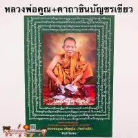 ราคา ภาพพระเกจิอาจารย์ครูยาศรีวิชัย สมเด็จโต หลวงพ่อโสธร ครูบาชุ่ม หลวงพ่อรวย หลวงปู่ชอบ หลวงปู่สด หลวงปู่ทวด พระแก้วมรกต (9797827779)