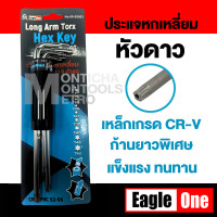 ราคา กุญแจหกเหลี่ยม 9 ชิ้น Eagle one เหล็กเกรด CR V แท้ 100 มี หัวบอล หัวตรง หัวดาว ให้เลือก ประแจแอล ชุดตัวแอล ประแจหกเหลี่ยม ชุดหกเหลี่ยม (16331926929)