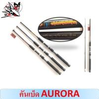 ราคา คันเบ็ดตกปลา Aurora ไฟเบอร์ 6 7 8 9 10ฟุต คันเบ็ด 2 ท่อนต่อกลาง (14231996993)