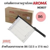 ราคา แท่นตัดกระดาษฐานโลหะ AROMA M0807 B6 (11631749199)