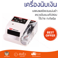 ราคา โปรโมชัน เครื่องนับเงิน เครื่องนับตรวจเช็คธนบัตร ยูนิ สมาร์ท V10 ตรวจจับแบงค์ปลอมได้ นับได้แม่นยำ แสดงผลชัดเจน Automatic counting machine (1383748853)