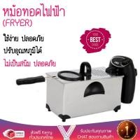ราคา หม้อทอดไร้ควัน หม้อทอดไฟฟ้า OTTO DF375 3L OTTO DF375 อเนกประสงค์ อาหารสุกเร็ว ตัดไฟอัตโนมัติ ทนทานต่อการใช้งาน Fry Pots จัดส่งฟรีทั่วประเทศ (946618728)