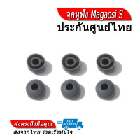 ราคา จุกหูฟัง Magaosi จุกยางนิ่มสบายสำหรับ Inear 3 คู่ (1623072980)
