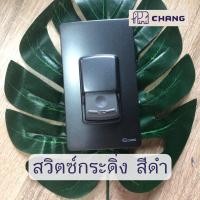 ราคา Chang ช้าง ออด สวิตซ์กระดิ่ง แบบมีสัญญาณไฟ สีดำ ออดประตู กริ่งประตู กระดิ่งนิ่งหน่อง (9903404490)