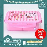 ราคา Small Evting กล่องใส่อาหาร กล่องข้าว Super Lock ลายคิตตี้ hello kitty จำนวน 1 ใบ กล่องอาหาร กล่องใส่ข้าว (388757847)