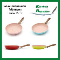 ราคา ส่งฟรี กระทะอลูมิเนียมเคลือบหินอ่อน nonstick กะทะทอดไข่ ไม่ติดกระทะ ขนาด 16cm ด้ามไม้ มี 4 สีให้เลือก ใช้ได้กับเตาทุกประเภท (2807188987)