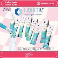 ราคา Liquid IV Hydration Electrolyte Drink mix แบ่งขาย เครื่องดื่มเกลือแร่ผสมวิตามิน (20044740137)