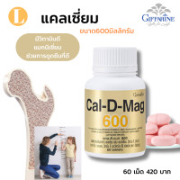 ราคา ส่งฟรี แคลเซี่ยมกิฟฟารีนของแท้ calcium แคลเซี่ยม แคลเซี่ยมสูงไว บำรุงกระดูก กระดูกพรุน กระดูกทับเส้น วิตามินดี แมกนีเซี่ยม 60เม็ด (8576060555)