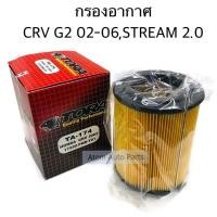 ราคา TORA กรองอากาศ CRV G2 2 0 2 4 ปี2002 2006 STREAM 2 0 ปี2001 2006 รหัส TA 174 (6900874300)