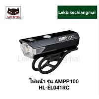 ราคา CATEYE ไฟหน้า รุ่น AMPP100 HL EL041RC USB ชาร์จ (17819312416)