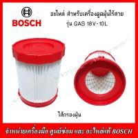 ราคา BOSCH อะไหล่ ไส้กรองฝุ่นหัวดูดตามซอกหัวดูดฝุ่นที่พื้น สำหรับเครื่องดูดฝุ่นไร้สาย รุ่น GAS 18V 10L (17442337096)