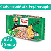 ราคา นิสชิน บะหมี่กึ่งสำเร็จรูป รสหมูสับ 60 กรัม x 10 ซอง รหัสสินค้า 210995 (16169880610)
