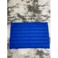 ราคา ปลอกหมอนข้างผ้าโรงแรม (15727870156)