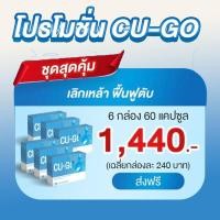 ราคา CU GO คู โก้ คูโก้ อาหารเสริมเลิกสุรา อาหารเสริมเลิกดื่มสุรา วิตามินเลิกสุรา สมุนไพรเลิกสุรา ชาเลิกสุรา ชาเลิกดื่มสุรา บำรุงตับ 6 กล่อง (21176541412)