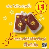 ราคา ซอสหมักกิมจิมีโซซีเอ็มสำเร็จรูปสูตรเจ (9508814272)