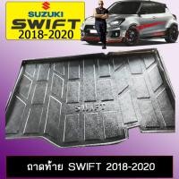 ราคา ถาดท้าย ถาดรองพื้นรถยนต์ Suzuki Swift 2018 2020 (2105562091)
